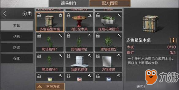 明日之后多色型木箱怎么制作 多色型木箱制作所需材料分享截图