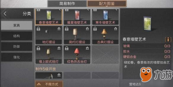 《明日之后》春意墙壁艺术制作所需材料 春意墙壁艺术怎么制作截图