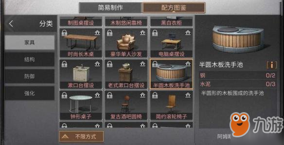 《明日之后》半圓木板洗手池怎么制作 半圓木板洗手池配方分享