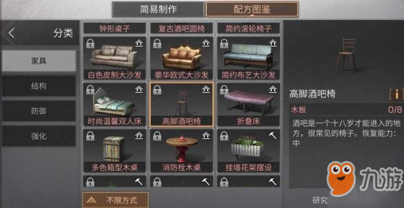 《明日之后》高腳酒吧椅制作所需材料 高腳酒吧椅怎么制作