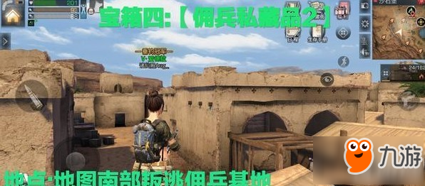 明日之后佣兵私藏品二位置介绍 佣兵私藏品二在什么地方