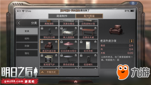《明日之后》老派牛皮沙发怎么制作 老派牛皮沙发制作方法介绍