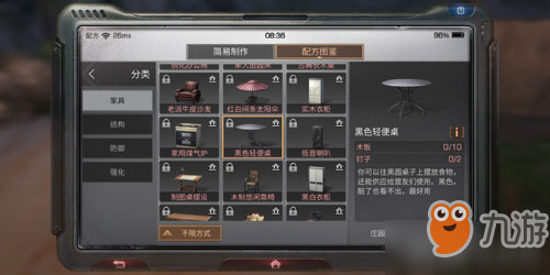 《明日之后》黑色轻便桌制作配方介绍 黑色轻便桌怎么制作
