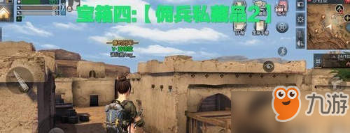 《明日之后》佣兵私藏品二位置在哪 佣兵私藏品二位置分享