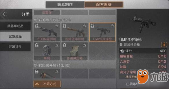 《明日之后》UMP9沖鋒槍怎么制作 UMP9沖鋒槍制造條件材料圖鑒