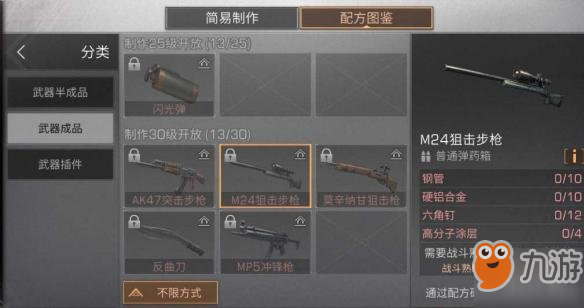 《明日之后》M24狙击步枪怎么制作 M24狙击步枪制造条件材料图鉴