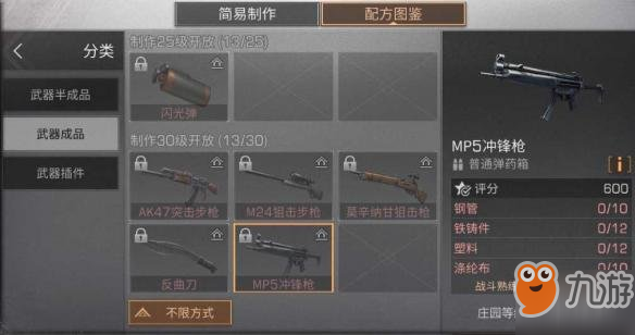 《明日之后》MP5沖鋒槍怎么制作 MP5沖鋒槍制造條件材料圖鑒