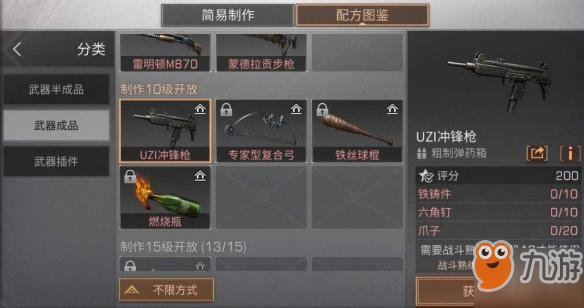 《明日之后》UZI沖鋒槍怎么制作 UZI沖鋒槍制造條件材料圖鑒