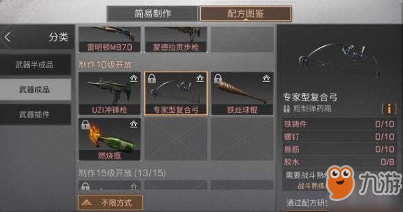 《明日之后》专家型复合弓怎么制作 专家型复合弓制造条件材料图鉴