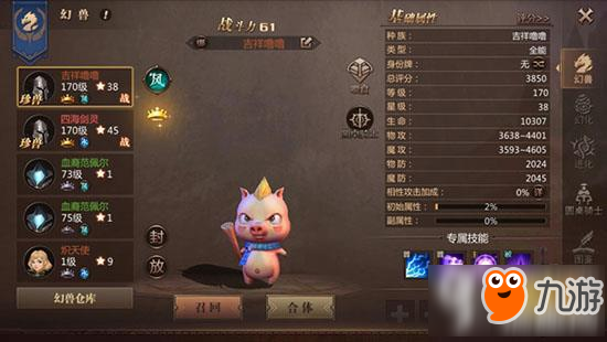 《风暴魔域》怎么才能得到幻兽 幻兽获取方法