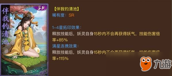 《神都夜行錄》伴我釣清池新拓印詳情介紹 伴我釣清池新拓印有什么屬性