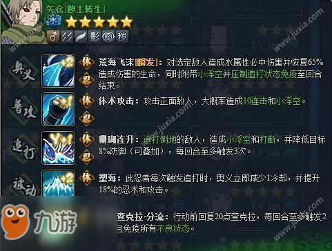 《火影忍者ol》赛季忍者矢仓怎么样 实用赛季忍者矢仓点评