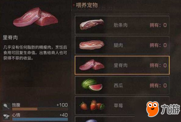 《明日之后》怎么得里脊肉 里脊肉获得方法介绍