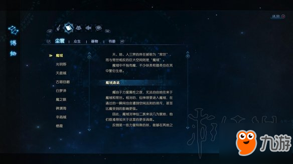 《古劍奇譚3》世界觀是怎么樣的 世界觀全介紹