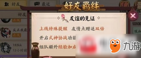 《阴阳师》提高羁绊值技巧 羁绊值提高方法有哪些