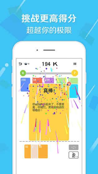 2048接龍截圖4