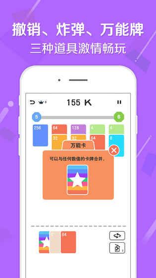 2048接龍截圖3