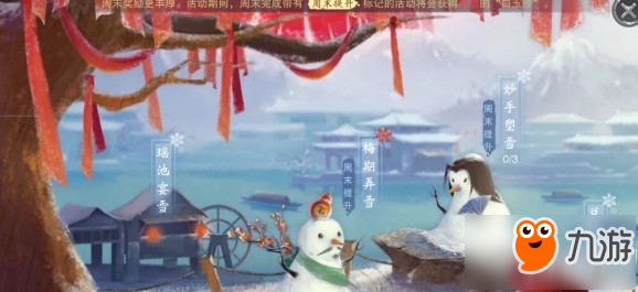 一梦江湖晴雪节活动玩法详解  晴雪节活动玩法步骤介绍