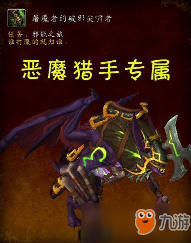 《魔兽世界》军团版本最帅职业坐骑排行介绍 团版本最帅职业坐骑是什么