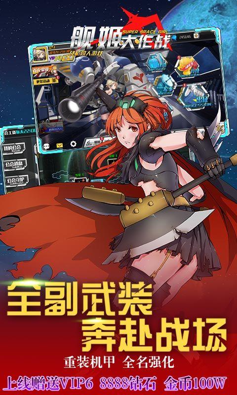 艦姬大作戰(zhàn)截圖2