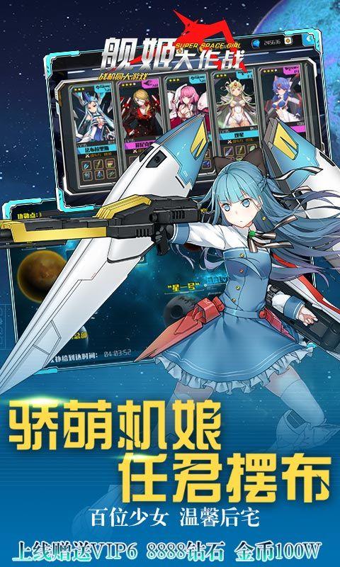 艦姬大作戰(zhàn)截圖1