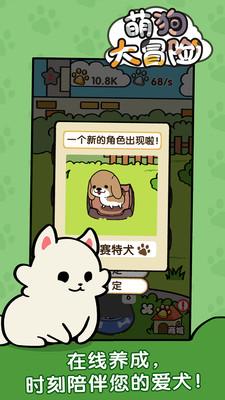 萌狗大冒險(xiǎn)截圖