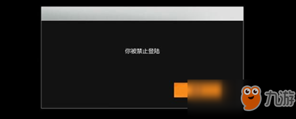 《荒野行动》禁止登陆解决方法 被禁止登陆怎么办