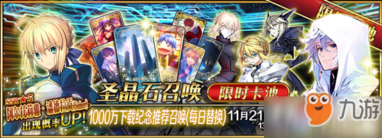 《FGO》1000万下载突破纪念活动攻略 1千万下载突破纪念活动流程截图