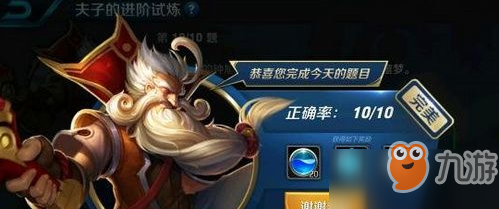 《王者荣耀》购买圣贤的庇护可防止阿珂刷新技能 夫子的进阶试炼答案