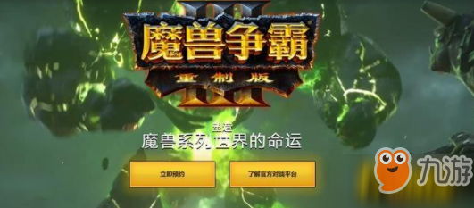 《魔獸爭霸3重制版》游戲售價是多少 重制版價格一覽