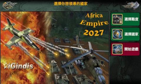 非洲帝国截图3