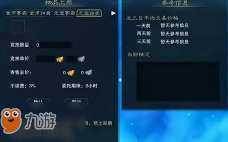 《誅仙3》神隱裝備怎么出售 神隱裝備出售方法詳解