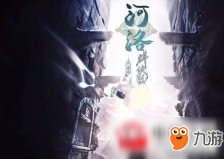 《河洛群侠传》擎天寨主线任务完整流程攻略 擎天寨主线任务完成流程