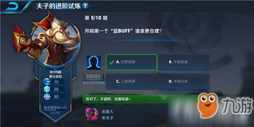 《王者榮耀》開局第一個藍Buff誰拿更合適 夫子的進階試煉答案