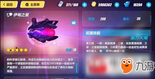 崩壞3伊甸之星武器技能屬性詳情攻略