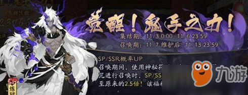 《阴阳师》鬼手之力集结召唤活动玩法攻略 鬼手之力集结召唤活动奖励