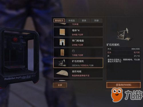 《明日之后》挖掘機怎么制作 挖掘機制作方法