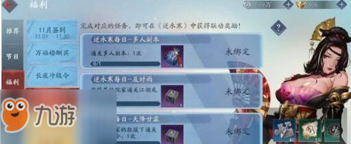 《逆水寒》流星蝴蝶剑角色怎么绑定 角色绑定图文介绍