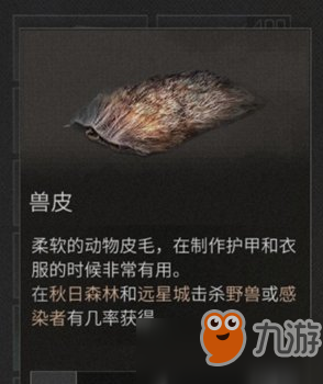 《明日之后》怎么獲取獸皮 獸皮獲得攻略介紹