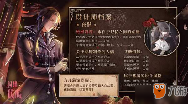 《闪耀暖暖》设计师夜骸角色介绍 设计师夜骸样貌图鉴