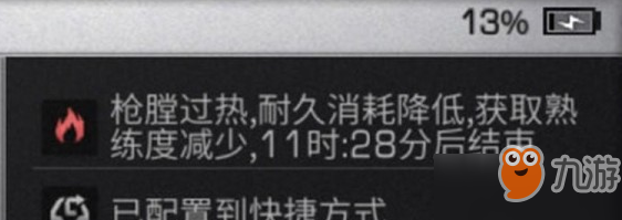 《明日之后》槍膛過熱解決方法介紹 槍膛過熱怎么解決