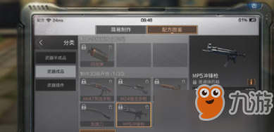 《明日之后》MP5沖鋒槍制作方法介紹 制作MP5沖鋒槍需要什么材料