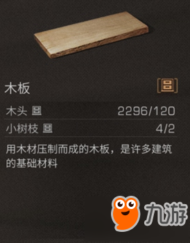 《明日之后》木板怎么制作 木板制作方法