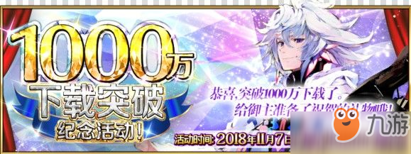 《fgo》1000萬DL紀(jì)念券怎么得 1000萬DL紀(jì)念券獎(jiǎng)勵(lì)有哪些