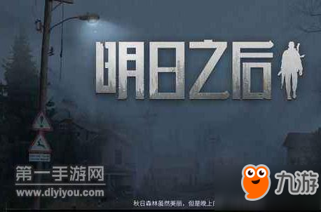 《明日之后》服务器断开连接怎么办 登不上游戏解决办法