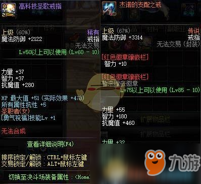 《DNF》高科技戒指对比杰诺戒指分析对比 高科技戒指对比杰诺戒指哪个好