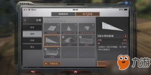 《明日之后》3型木质斜面墙怎么做 3型木质斜面墙制作技巧图文一览