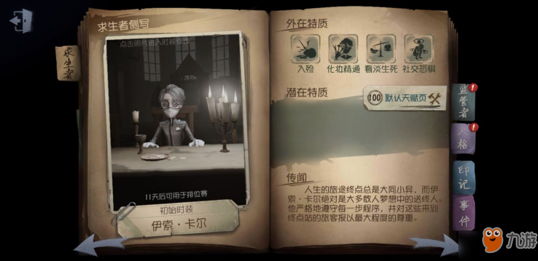 《第五人格》入殮師技能玩法介紹 入殮師怎么玩