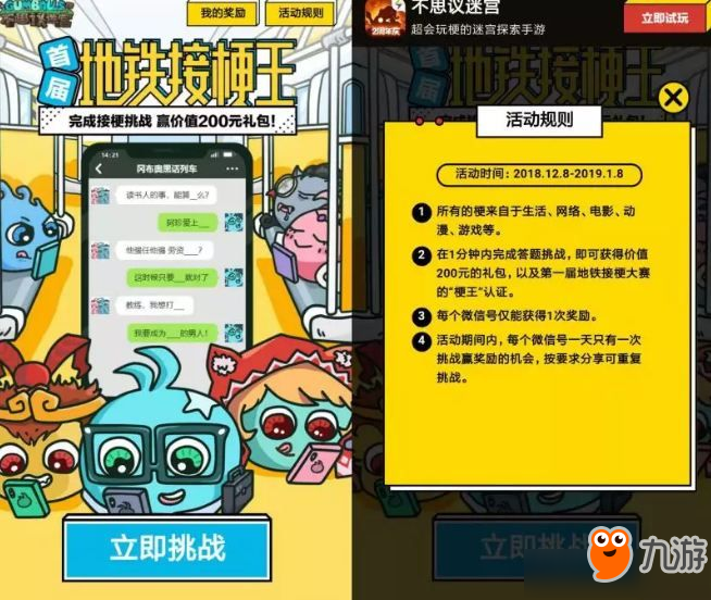 《不思议迷宫》地铁接梗王活动怎么玩 地铁接梗王活动玩法攻略