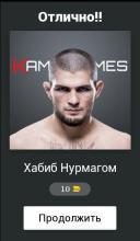 Угадай бойца UFC截圖1